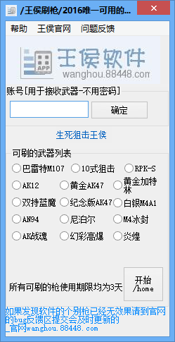 生死狙击王侯刷枪工具下载v1.1 免费版