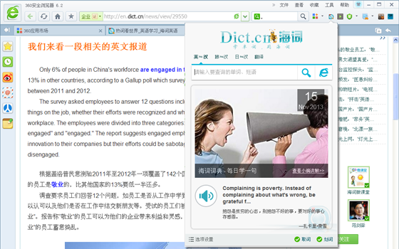 海词词典屏幕取词插件下载v1.0.0 官方版