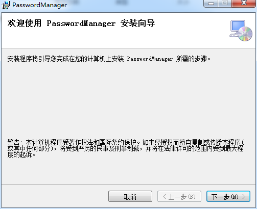 蓝俊科技密码管理器下载v1.0 官方版