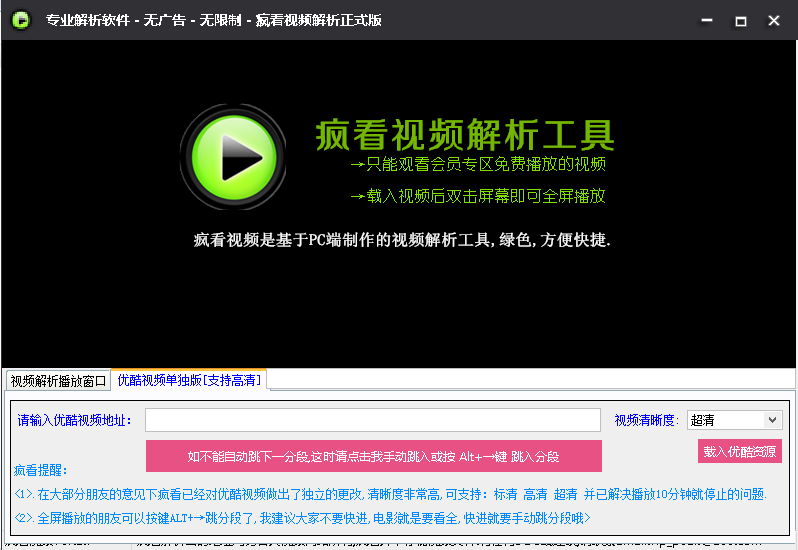 疯看视频解析器下载v1.8 绿色免费版