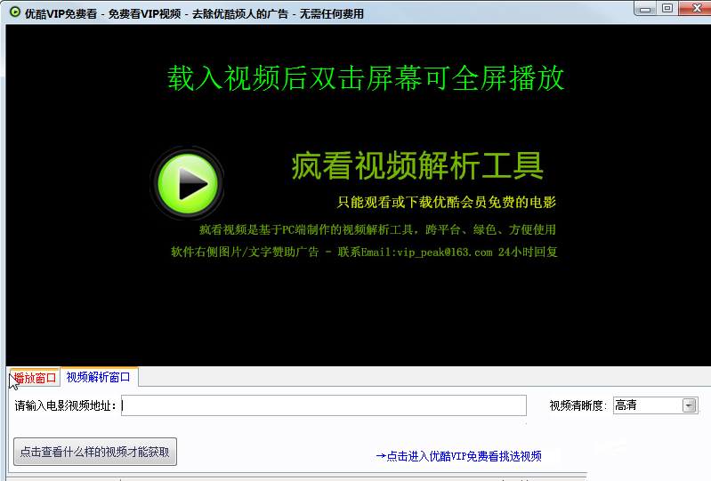 疯看视频解析工具