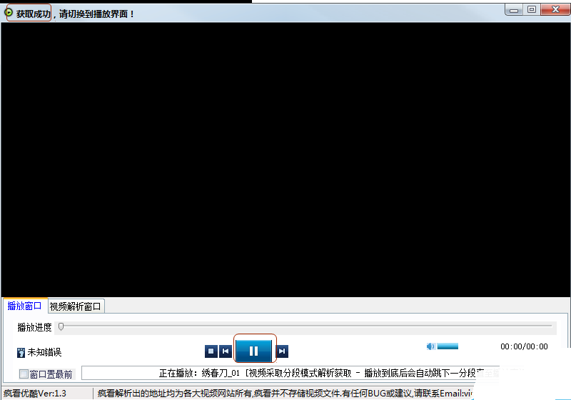 疯看视频解析工具