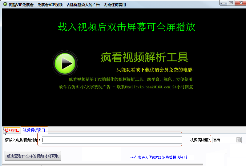 疯看视频解析工具