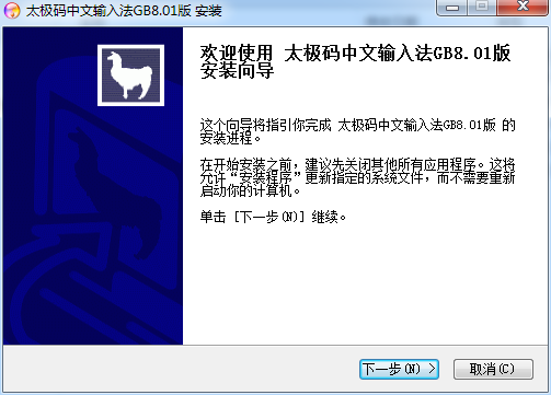 太极码中文输入法下载v8.01 官方版