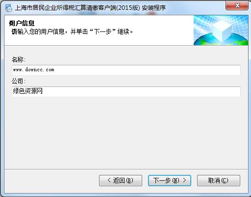 上海市企业所得税汇算清缴客户端下载v1.024 官方版