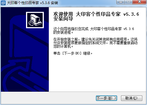 大印客diy软件下载v5.3.6 官方最新版