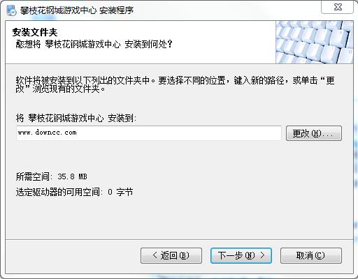 攀枝花钢城游戏中心下载v1104220 官方版