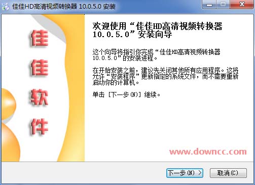 佳佳HD高清视频转换器下载v1.0.0.5.0 官方版