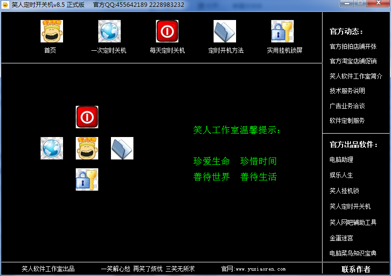 笑人挂机锁(电脑挂机锁屏软件)下载v8.5 绿色版