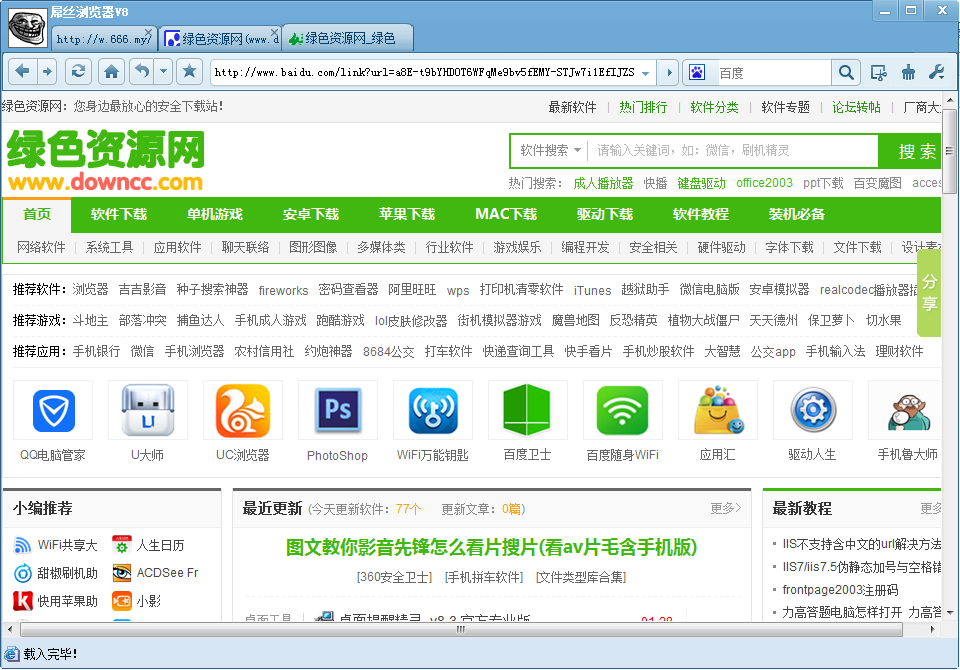 屌丝浏览器下载v8.3 绿色免费版