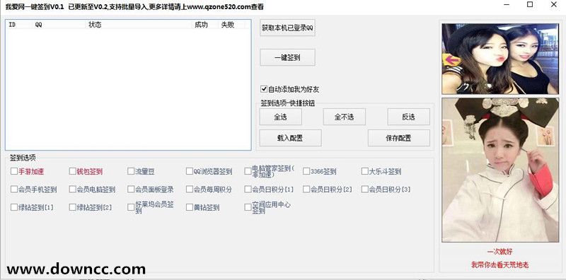 我爱网一键签到工具下载v0.2 绿色版