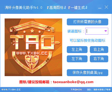 涛轩头像美化助手下载v1.0 绿色版
