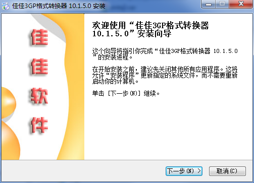 佳佳3GP格式转换器下载v10.1.5.0 官方最新版