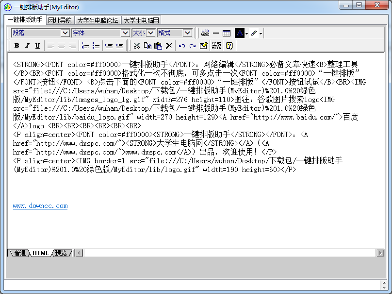 myeditor一键排版助手下载v1.0 绿色版