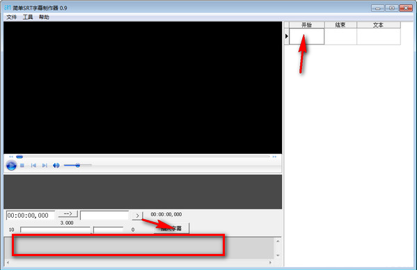 简单srt字幕制作器下载V0.9 绿色免费版