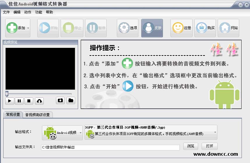 佳佳安卓视频格式转换器下载v9.9.2.0 官方版