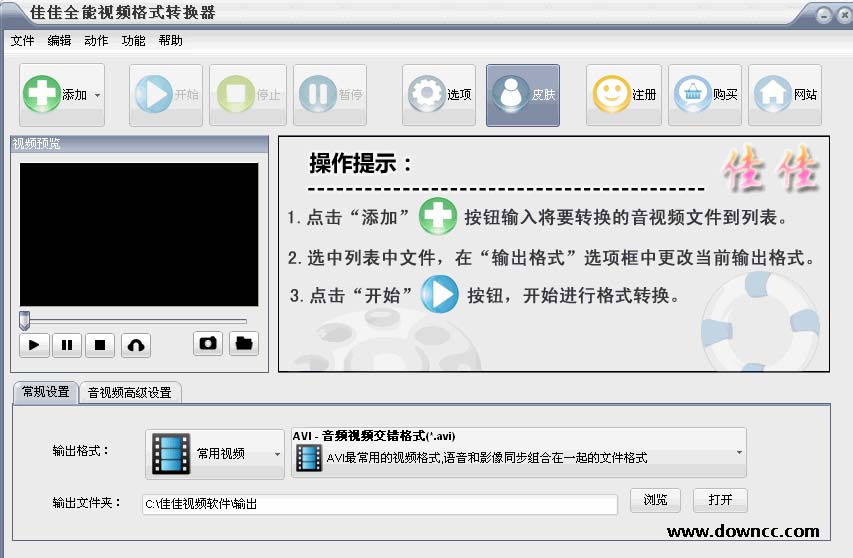 佳佳全能视频格式转换器下载v10.1.0.0 官方版