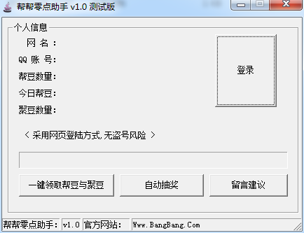 帮零点助手下载v1.0 绿色版
