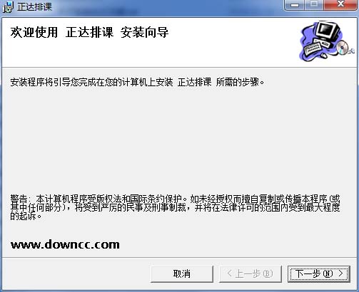 正达排课系统下载v9.6 官方最新版