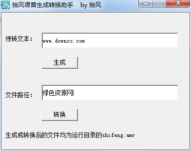 拾风语音生成转换助手下载v1.0 官方绿色版