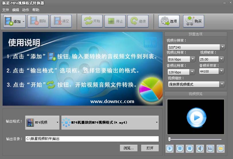 新星MP4视频格式转换器下载v7.6.5.0 官方版