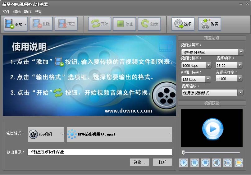 新星mpg视频格式转换器下载v7.7.7.0 官方版