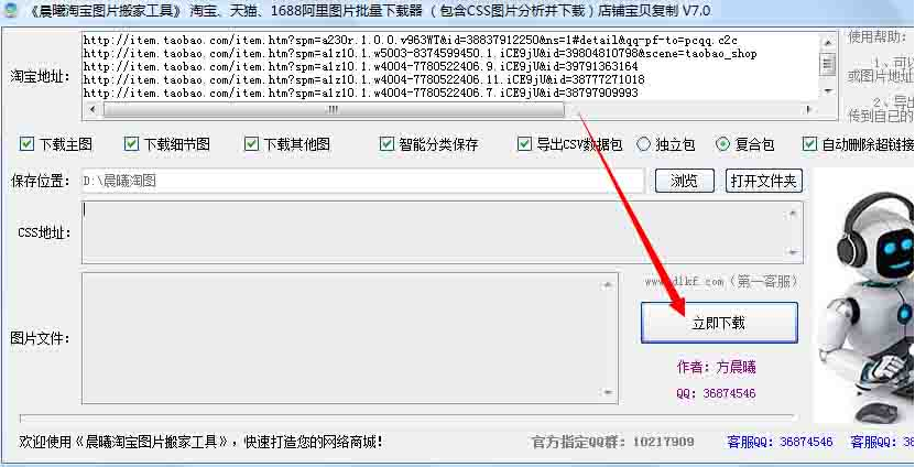 晨曦淘宝图片搬家工具 晨曦淘宝图片搬家工具