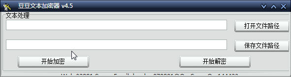 豆豆文本加密器下载v4.5 官方版