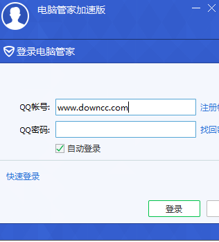 腾讯电脑管家加速版下载2016 精简版