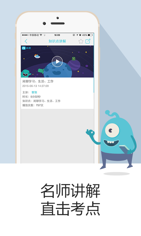 优答四六级电脑版下载v2.1.1 官方pc版