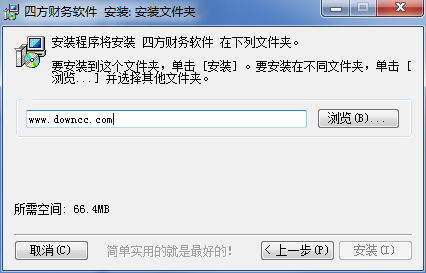 四方财务软件下载v2016 免费版