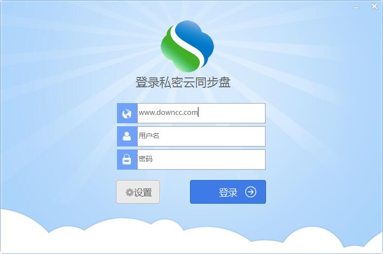 私密云同步盘下载v1.2.2 官方版