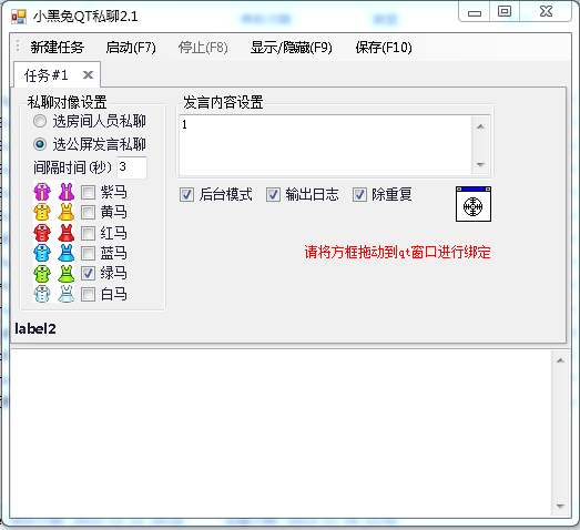 小黑兔QT自动私聊群发软件下载v2.1 免费版