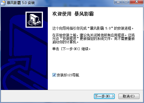 暴风影霸下载v5.0 最新免费版