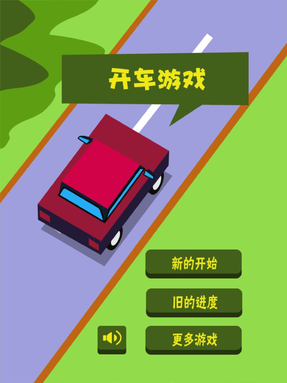 史上最牛的开车游戏 公路骑手 - 汽车游戏免费 跑车 赛车