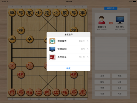 象棋巫师