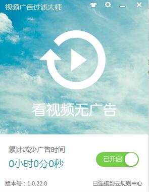 视频广告过滤大师(admon)下载v1.0.22.0 官方版