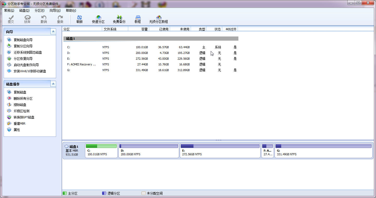 PartAssist分区助手下载官方版