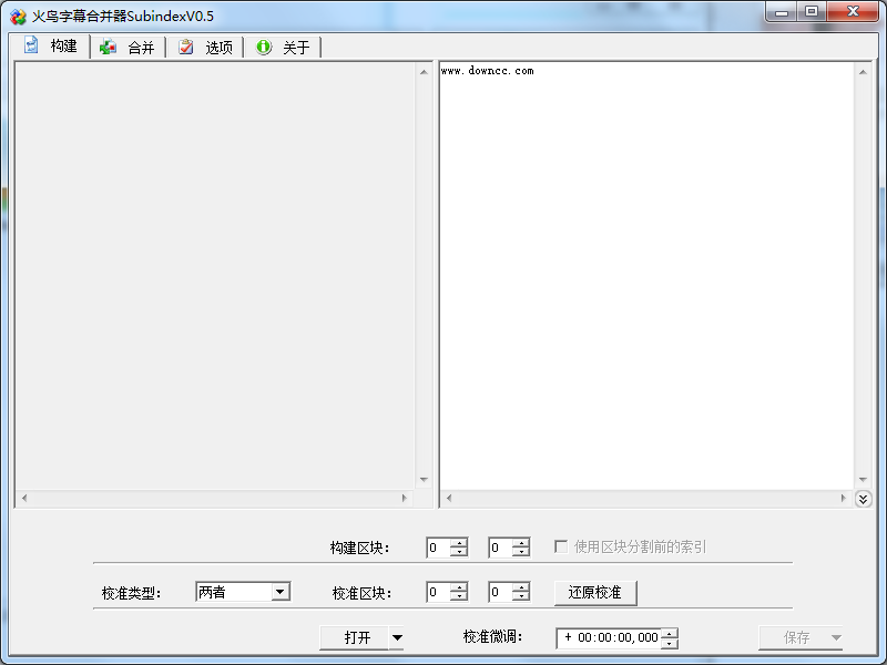 火鸟字幕合并器下载v0.5 绿色版