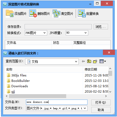深蓝图片格式批量转换下载v3.0.0 官方最新版
