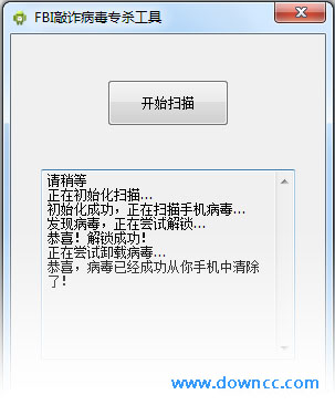 FBI敲诈病毒专杀工具下载v1.1 官方版