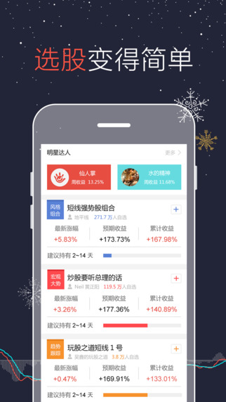 仙人掌股票电脑版下载v2.7.1 官方pc版