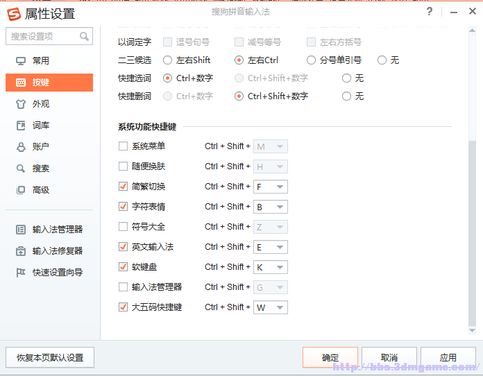 三国志13中文输入法下载v7.9.0.7428 pc版