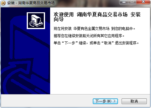 湖南华夏商品交易市场客户端下载v3.0.0 官方版