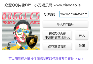 众盟QQ头像DIY工具下载v1.0 官方版