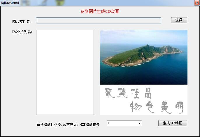 多张图生成GIF动画软件下载绿色版