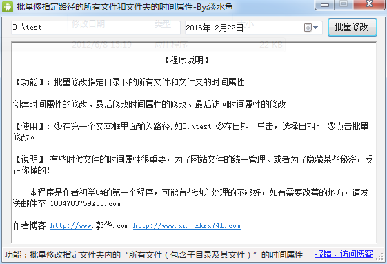 文件属性时间批量修改器下载V1.0 最新免费版