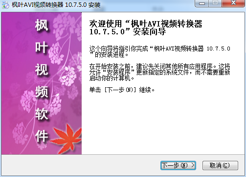 枫叶AVI视频转换器下载官方版