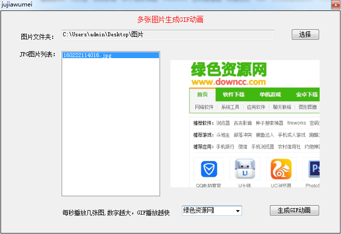 JPG转GIF动画软件下载v1.0 绿色版