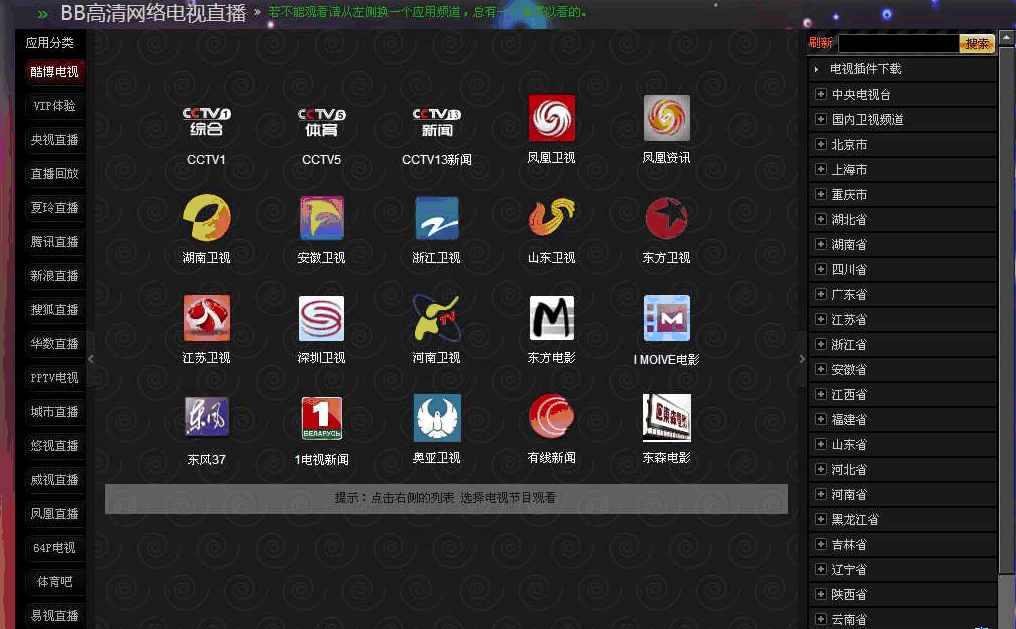 BB高清网络电视下载v3.0 免费版